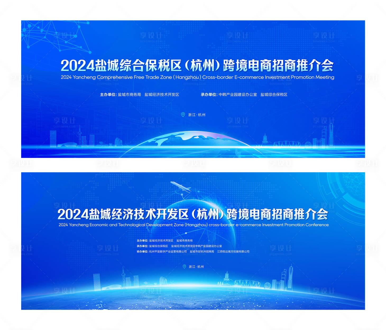 源文件下載【享設計】搜索編號：20240030766704318【跨境電商招商推介會背景板】