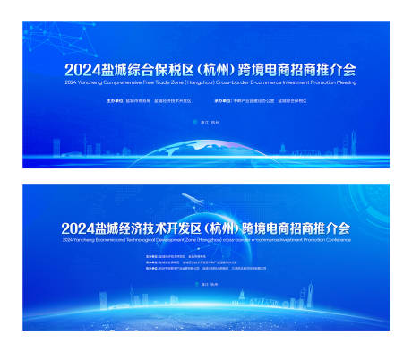跨境电商招商推介会背景板