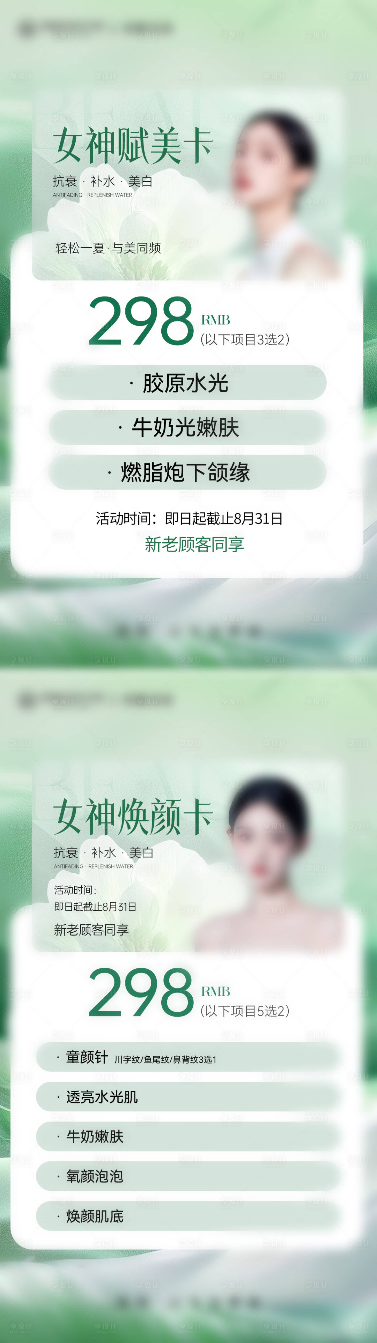 源文件下载【享设计】搜索编号：74280031019983536【女神赋美卡】