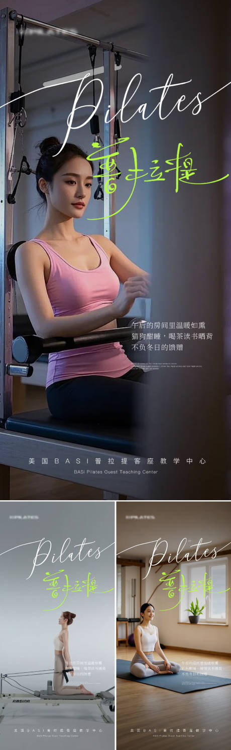 源文件下载【普拉提系列海报】编号：59710030777692090