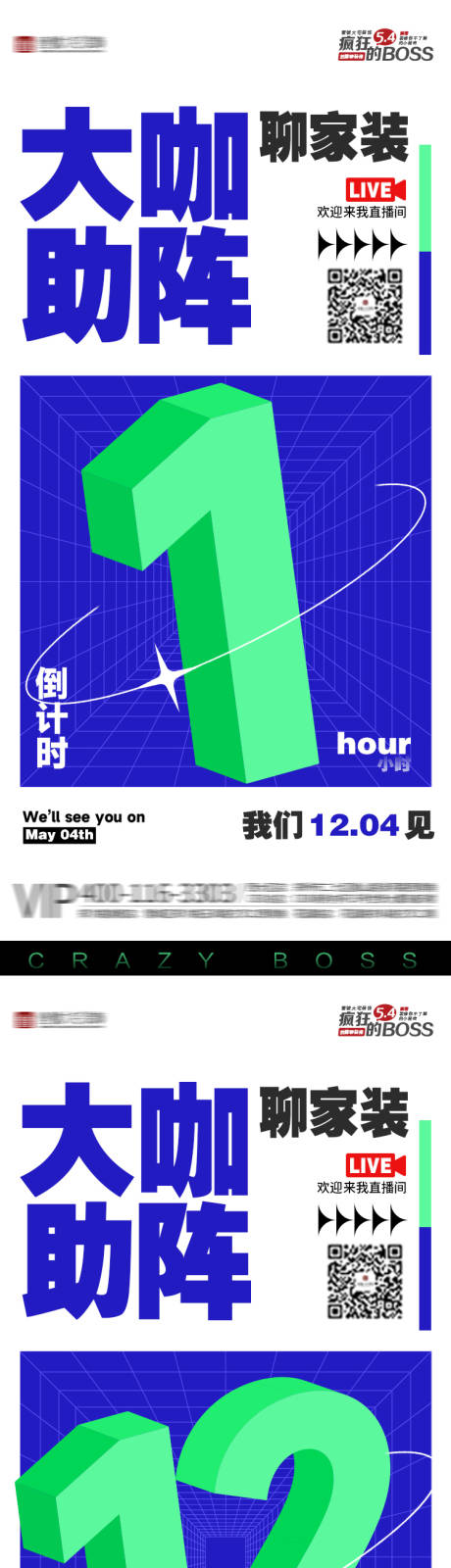 源文件下载【倒计时活动海报】编号：49220030983874231