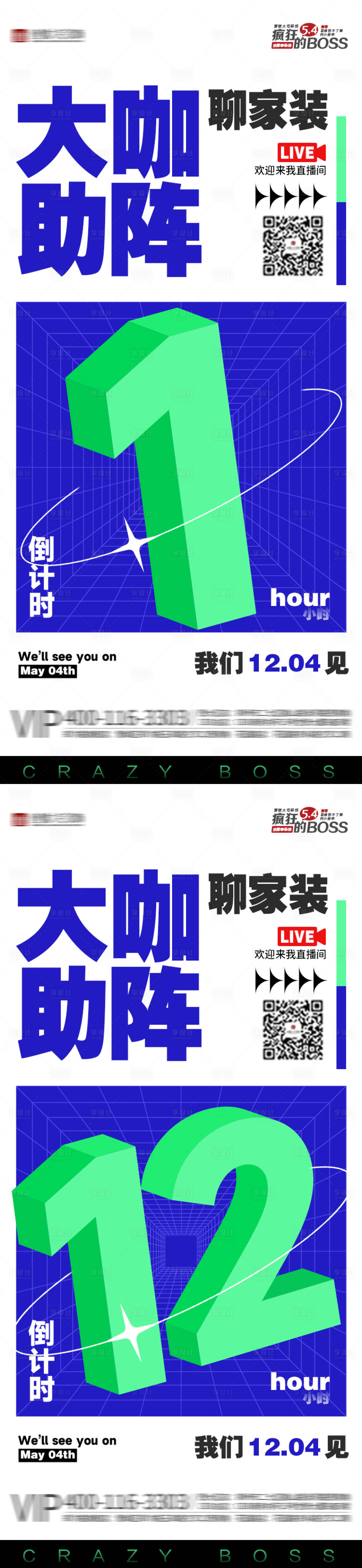 源文件下載【倒計時活動海報】編號：49220030983874231