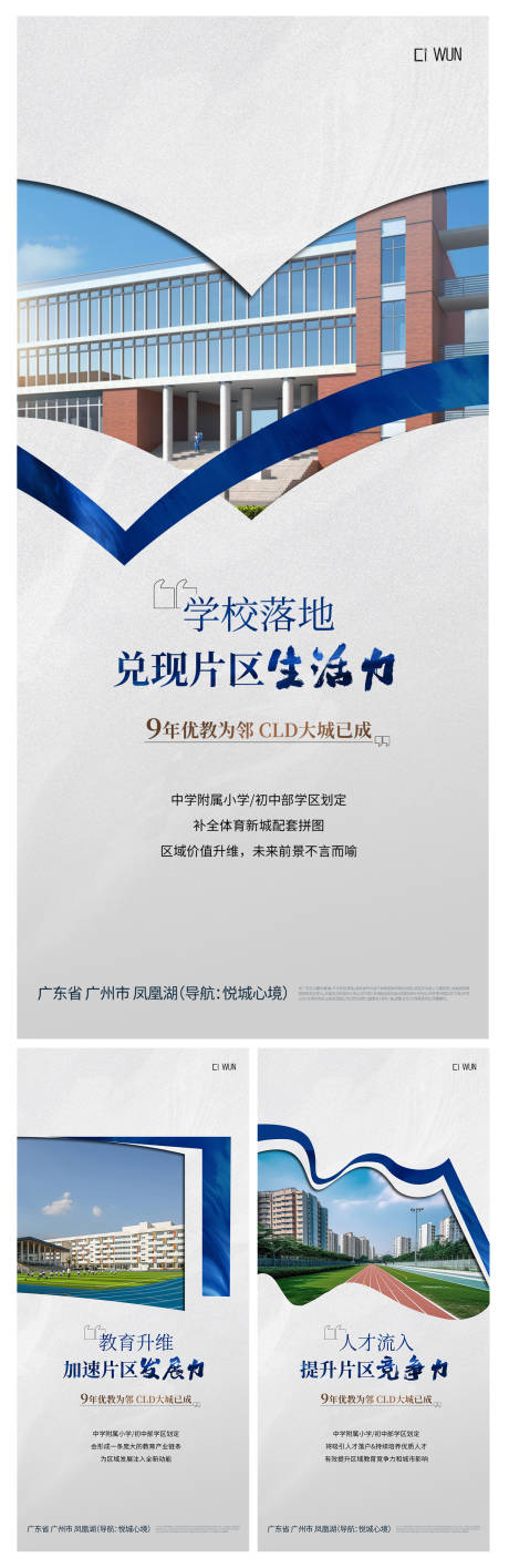 源文件下載【享設計】搜索編號：96690030756658190【地產配套價值點系列海報】