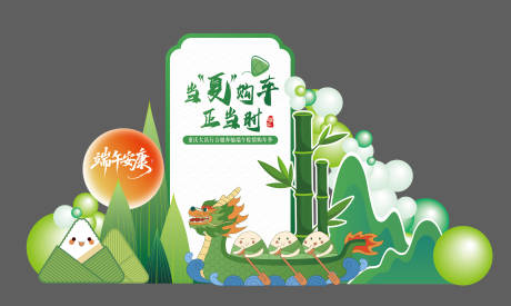源文件下载【端午节DP】编号：37110031006936780