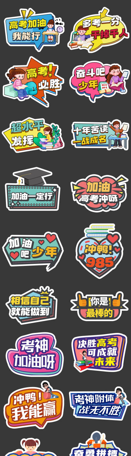 源文件下载【高考加油正能量手举牌】编号：72910030759597983