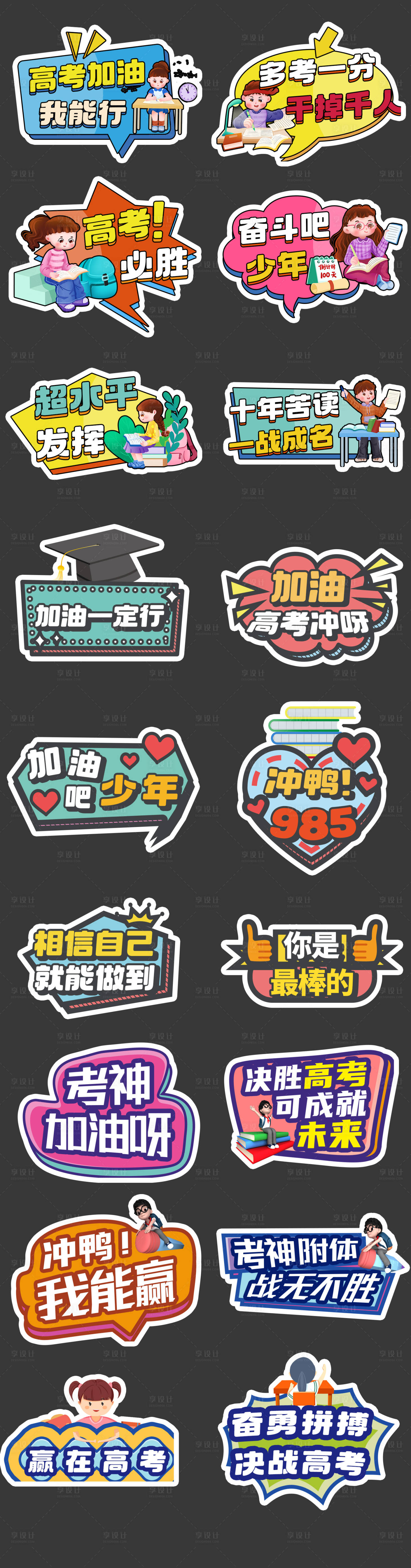 源文件下载【享设计】搜索编号：72910030759597983【高考加油正能量手举牌】