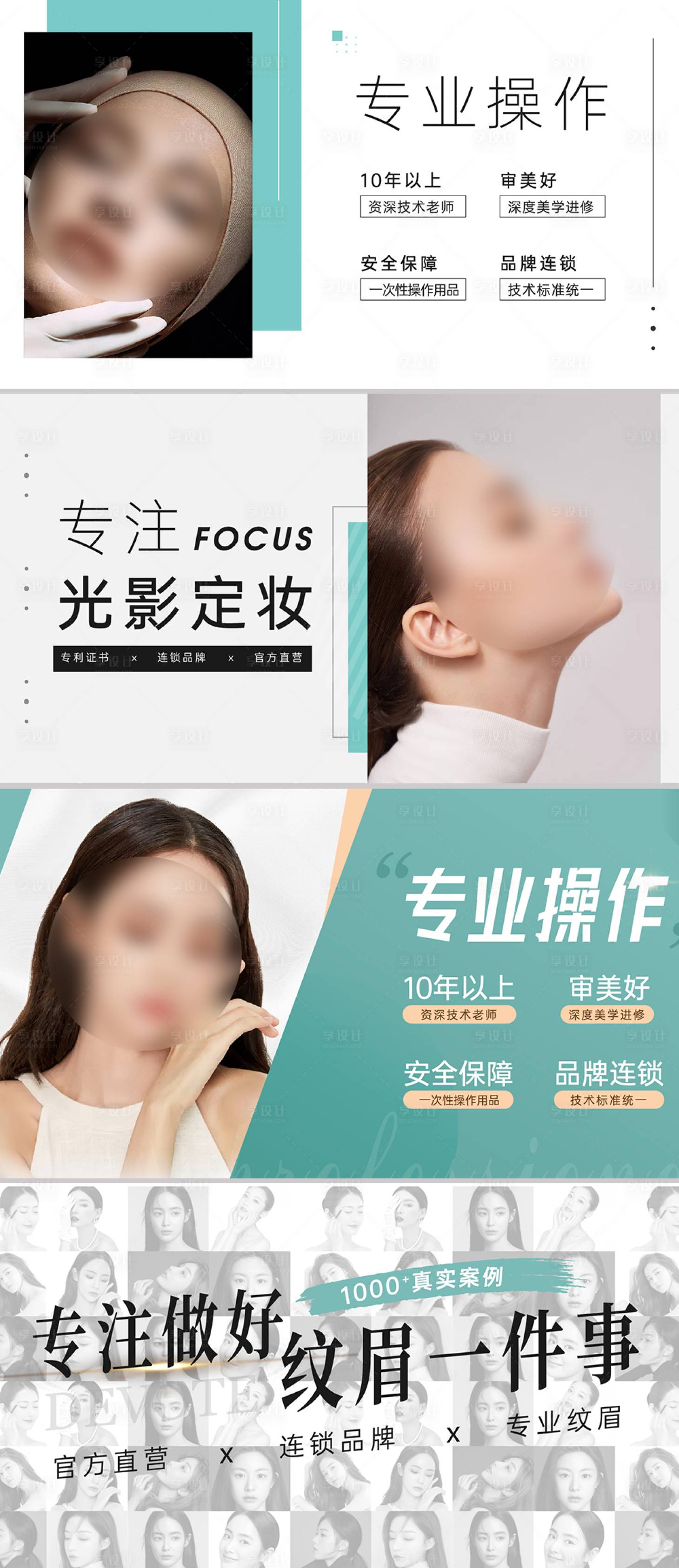 源文件下载【纹绣纹眉轮播图banner】编号：87250030985883931