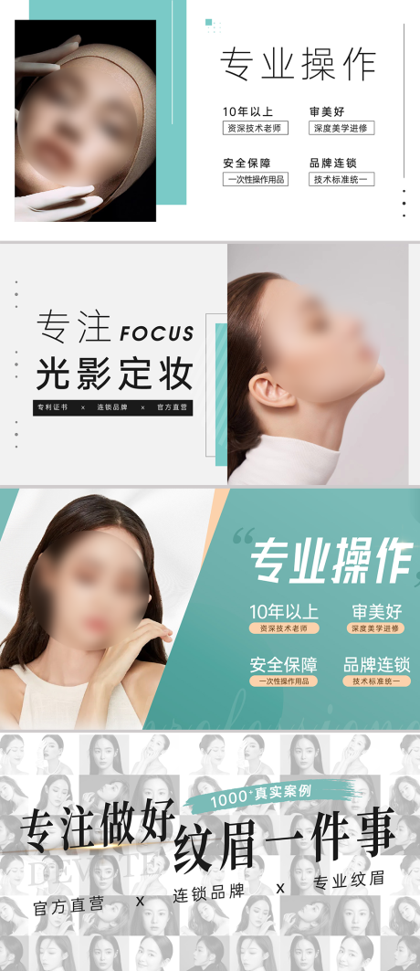 纹绣纹眉轮播图banner