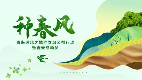 源文件下載【享設計】搜索編號：73990030784728953【春日公益活動主畫面】