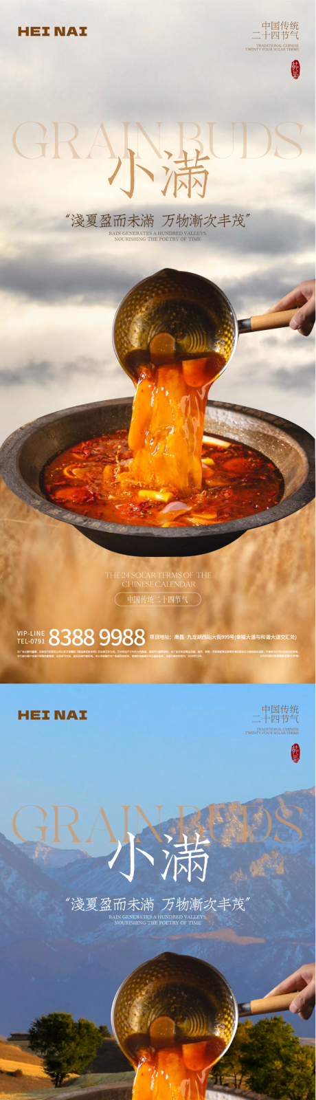 云贵酸汤火锅二十四节气小满意境海报