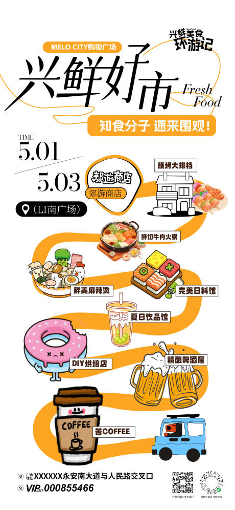 源文件下载【商场美食市集海报】编号：38500030959621848