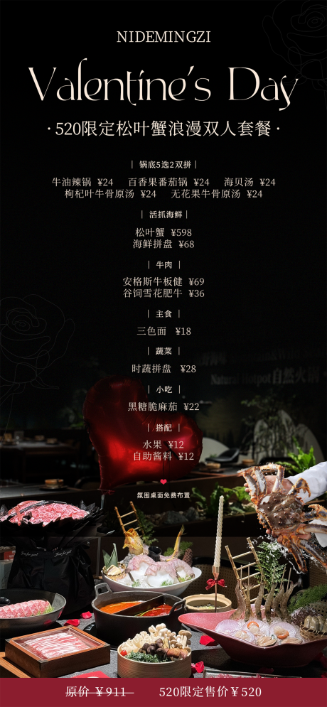 源文件下载【情人节晚宴菜单海报】编号：22470030753854689