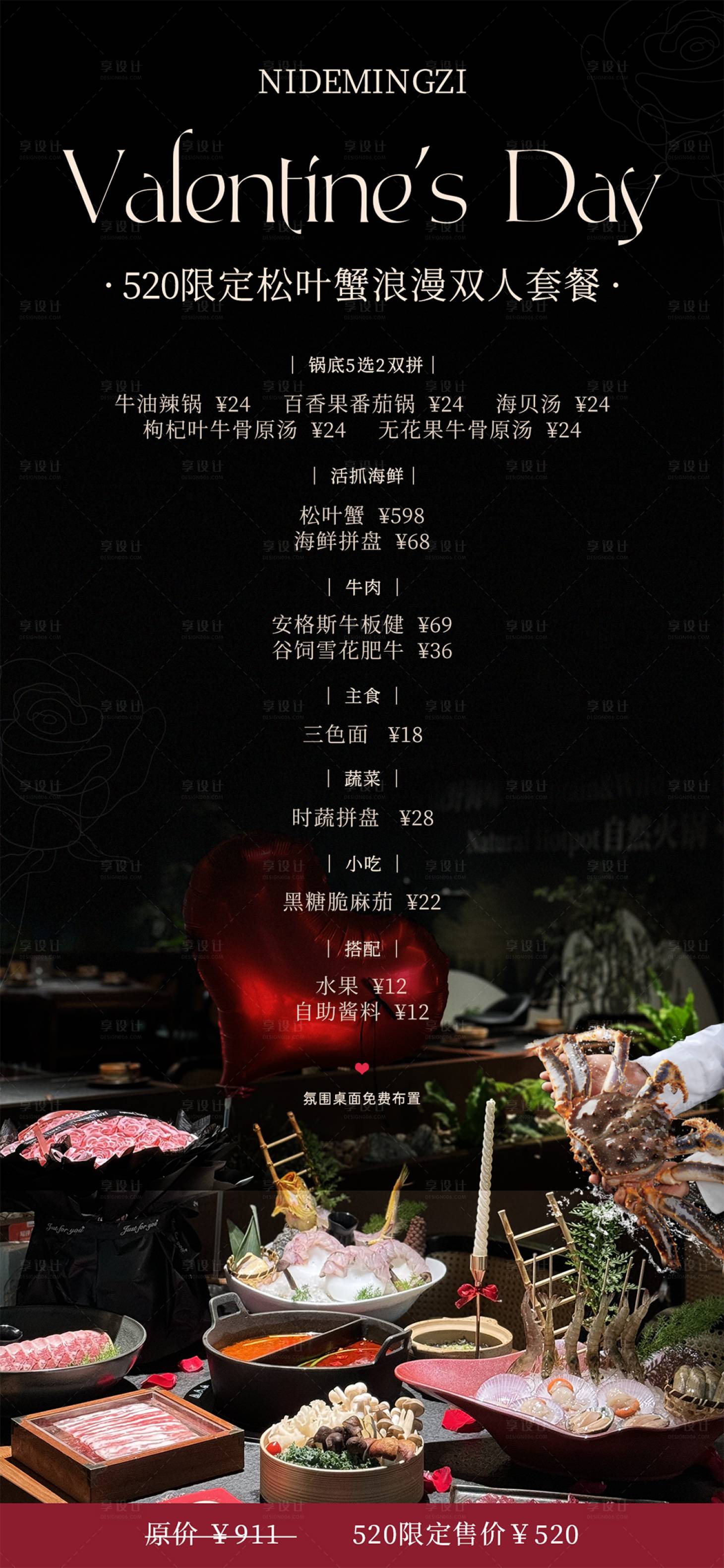 源文件下載【享設(shè)計】搜索編號：22470030753854689【情人節(jié)晚宴菜單海報】