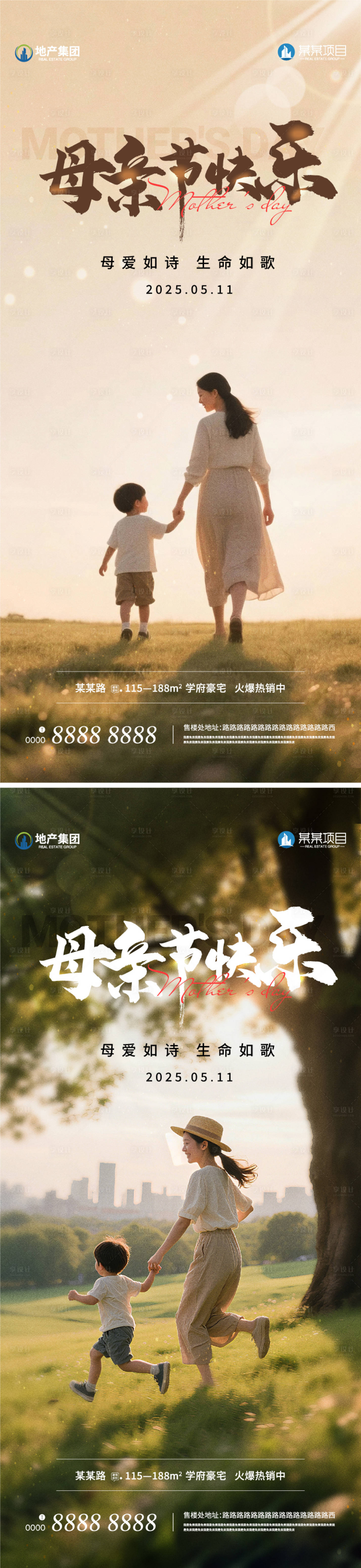 源文件下載【享設計】搜索編號：13520030627306410【地產母親節海報】