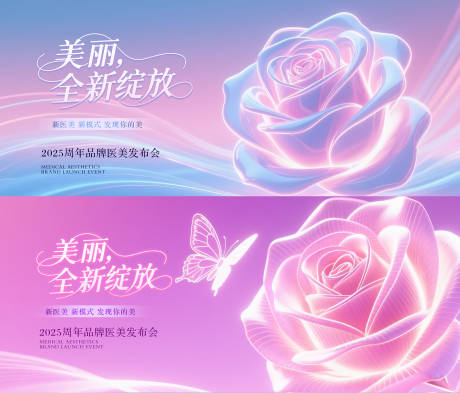 源文件下载【享设计】搜索编号：18200030756559822【医美发布会主视觉kv】