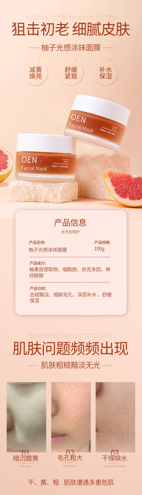 源文件下载【柚子光感涂抹面膜】编号：64840030643402304