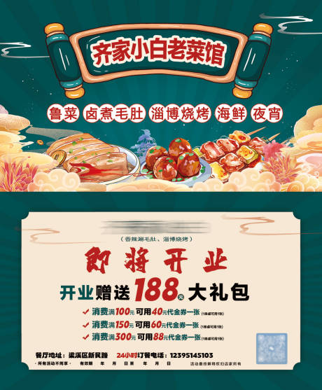源文件下载【餐饮老菜馆开业优惠卡】编号：83140030619967578