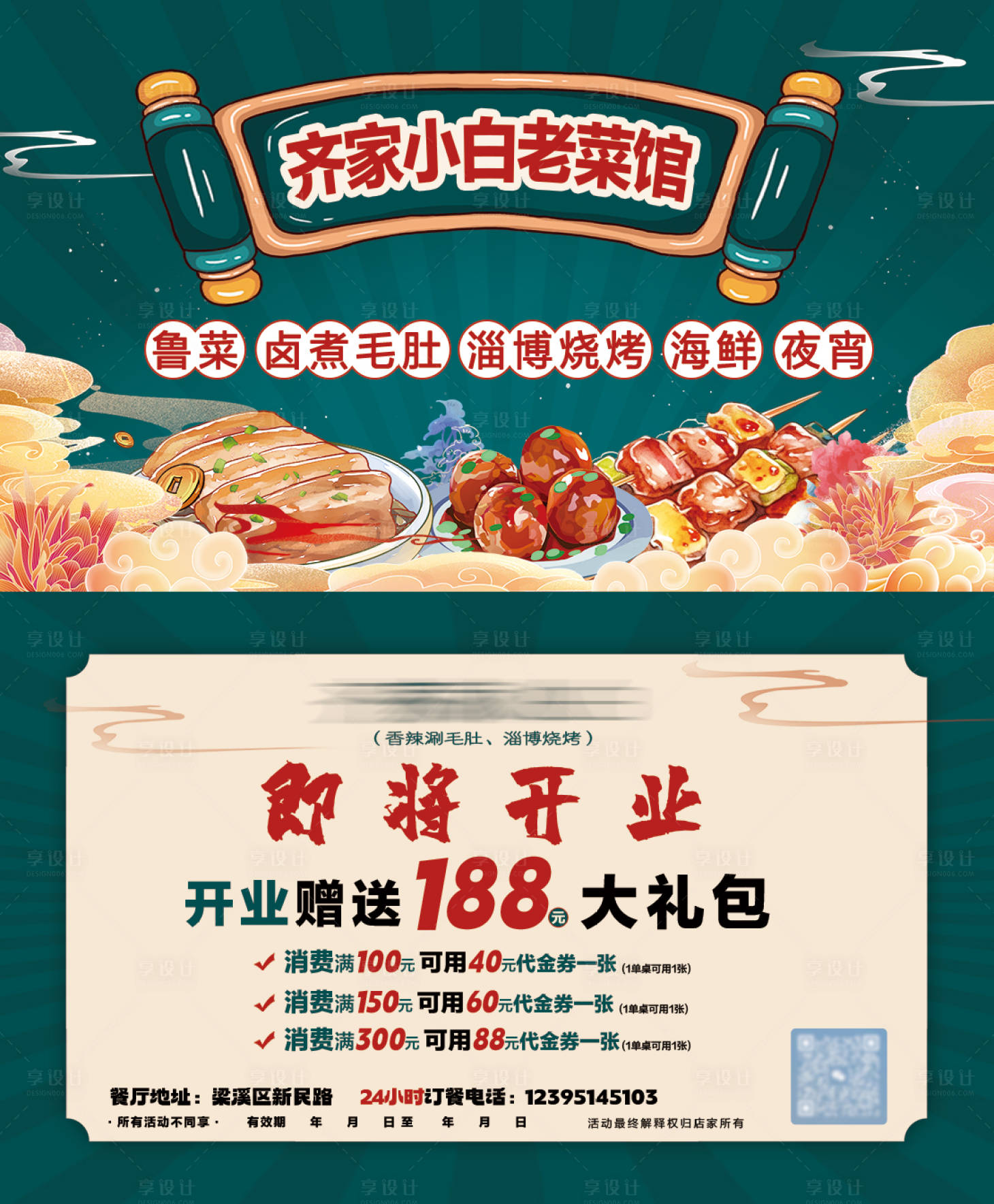 源文件下载【享设计】搜索编号：83140030619967578【餐饮老菜馆开业优惠卡】