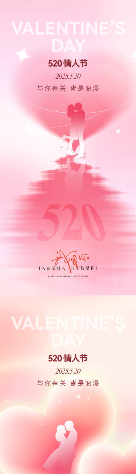 源文件下载【520情人节简约海报】编号：94920030625263467