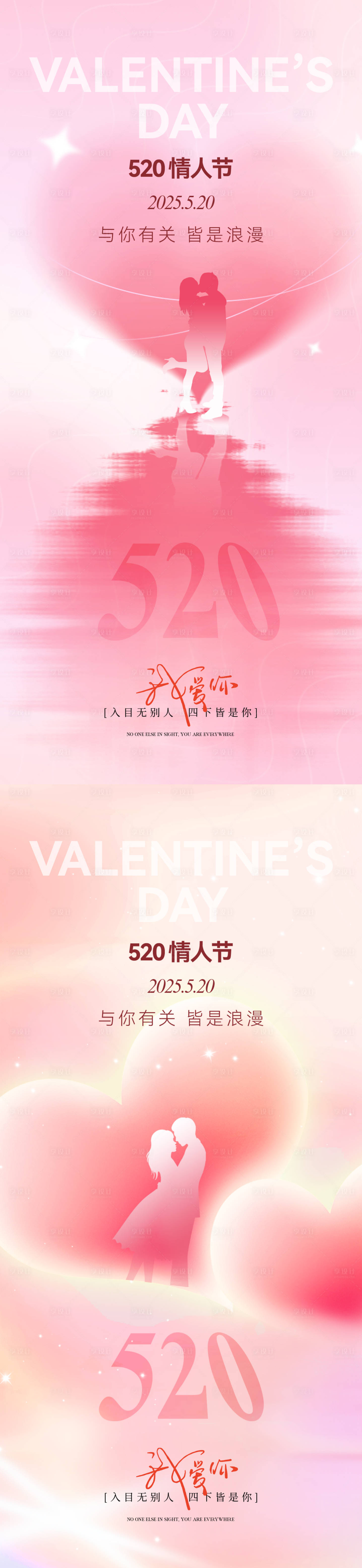 源文件下載【享設計】搜索編號：94920030625263467【520情人節簡約海報】
