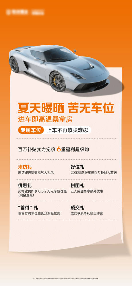 源文件下载【车位促销汽车活动海报ai汽车】编号：31670030923955051
