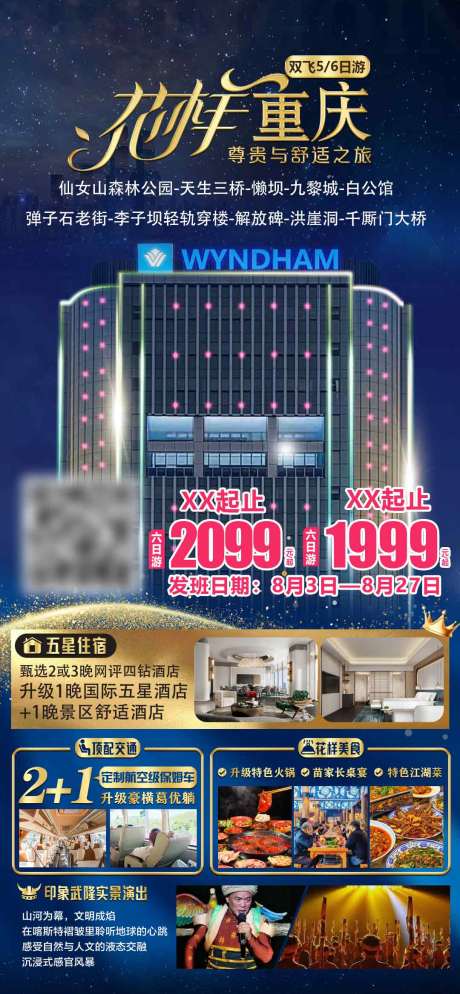 源文件下載【享設計】搜索編號：85200030872554475【花樣重慶旅游海報】