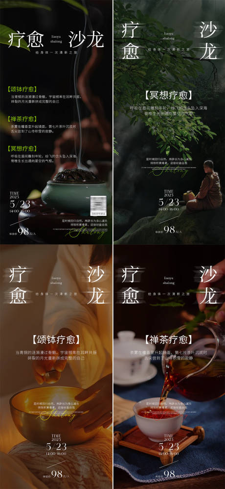 源文件下载【疗愈沙龙禅意治愈系养生海报 】编号：92100030599654376