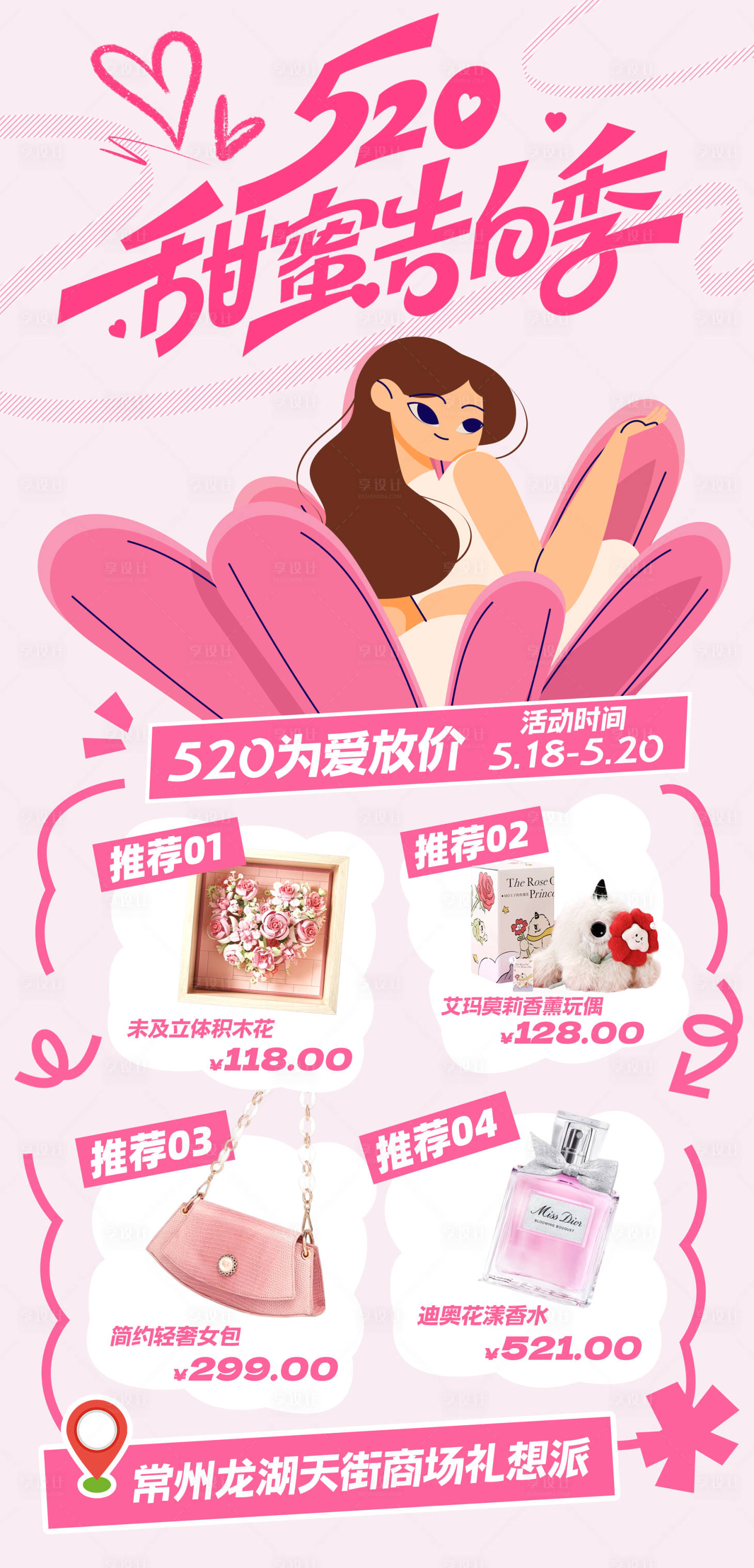 源文件下载【享设计】搜索编号：20800030824862125【520折扣海报】