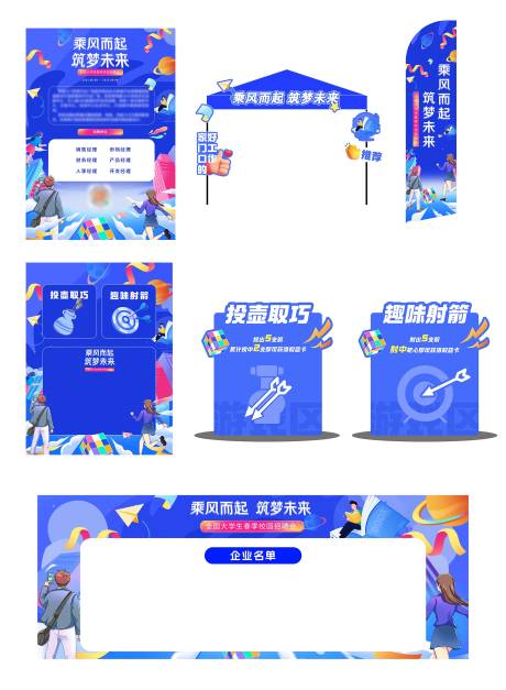 源文件下載【招聘會(huì)物料】編號(hào)：13120030765859567