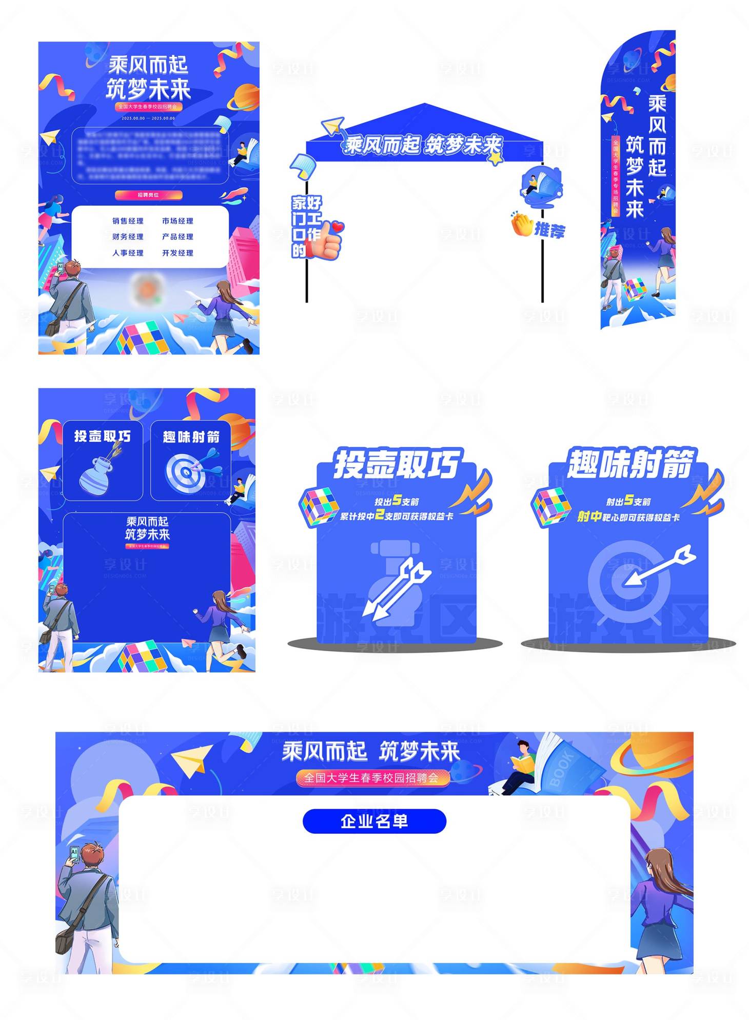 源文件下載【招聘會物料】編號：13120030765859567