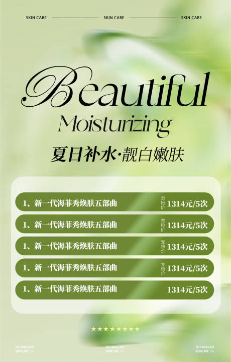 源文件下載【美業綠色清新海報】編號：73060030974029475