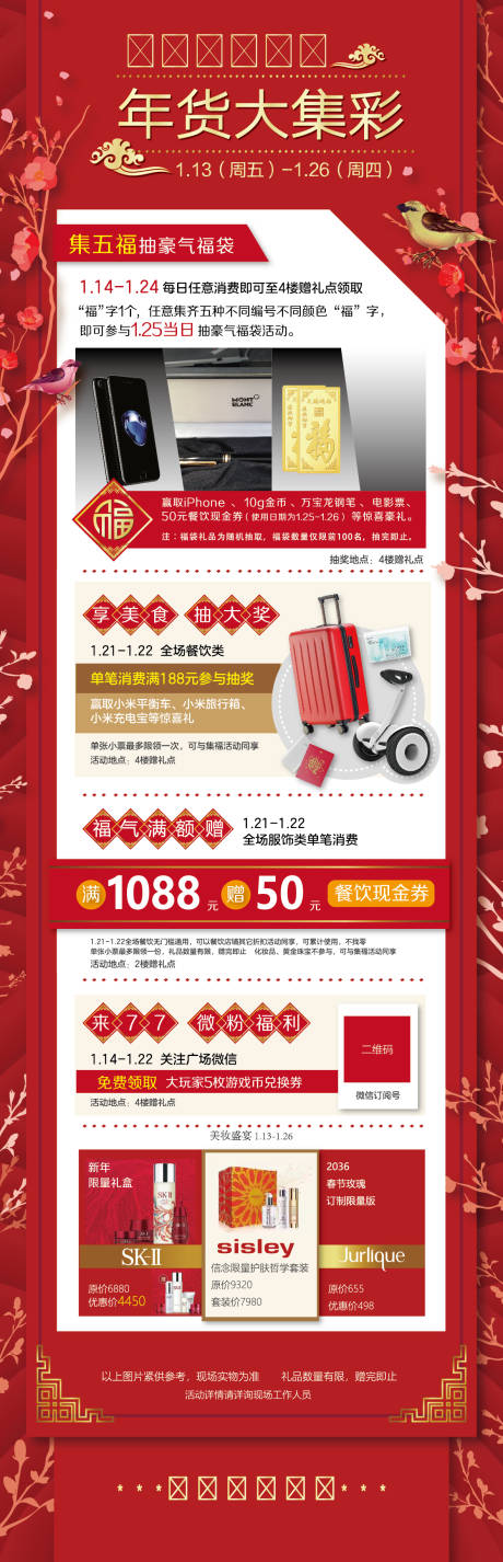 源文件下载【新年宣传活动画面】编号：52770031068298160