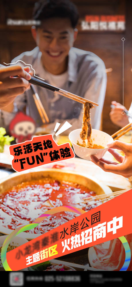 源文件下載【招商美食海報】編號：60000031040887128