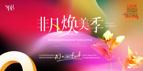 源文件下载【非凡焕美季时尚宣传主画面】编号：40010030714398143