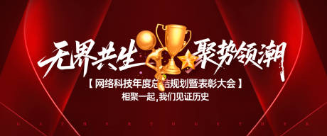 源文件下载【网络科技年度表彰大会背景板】编号：12270031044419594