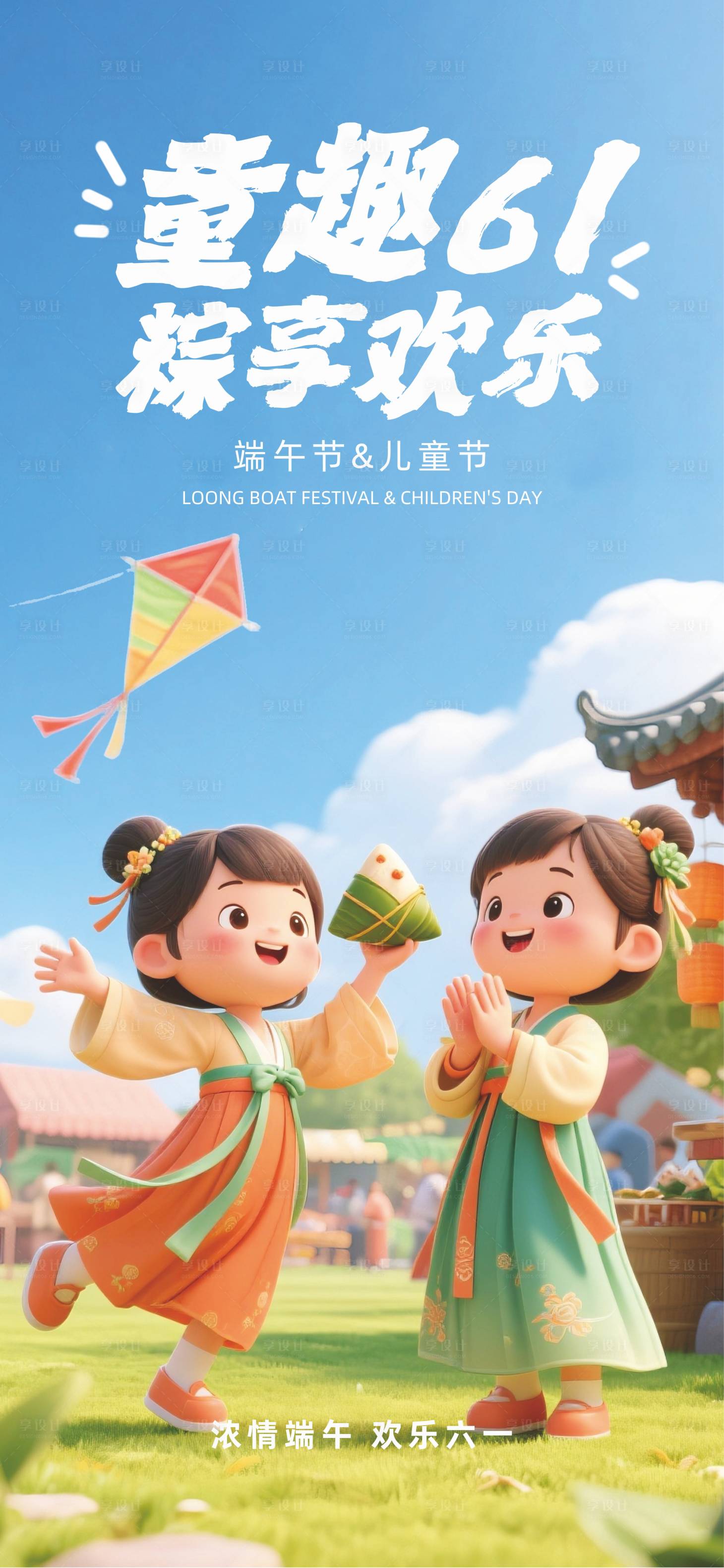 源文件下载【享设计】搜索编号：83950030888013090【61儿童节海报】
