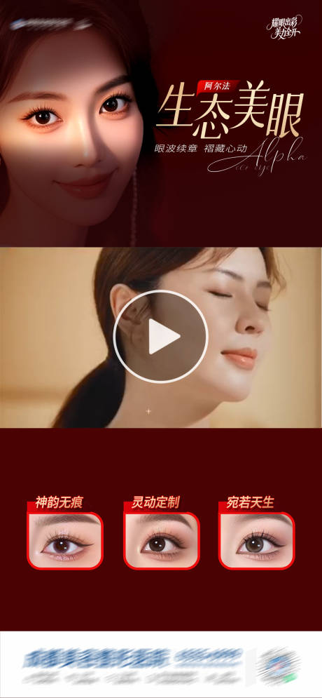 源文件下载【医美阿尔法生态美眼视频框创意海报】编号：59370030817836919