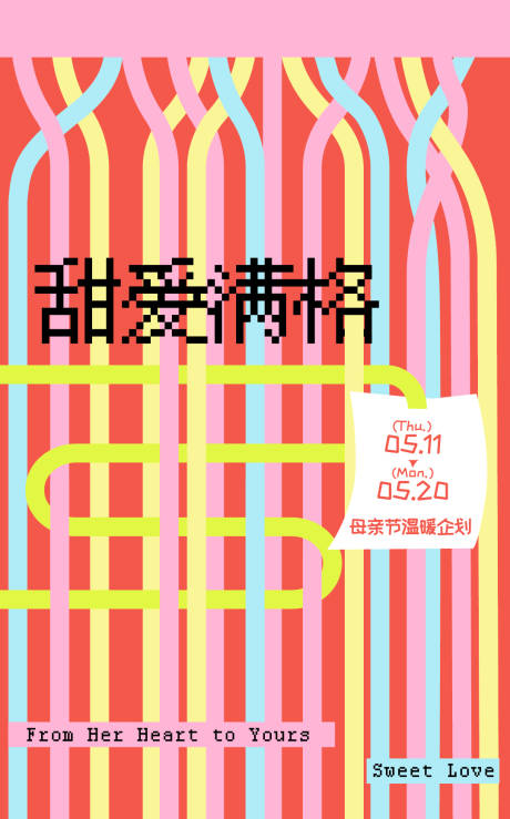 源文件下载【母亲节企划活动海报】编号：11120031073578145