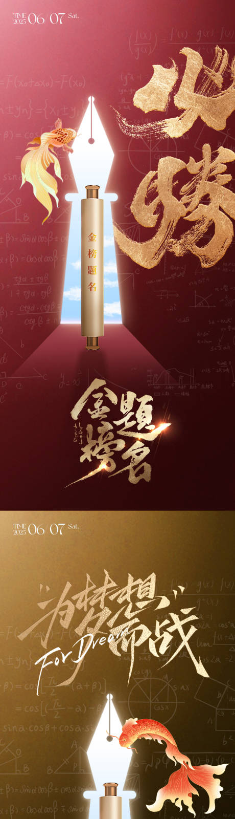源文件下载【高考金榜题名大气海报】编号：48820030815987507