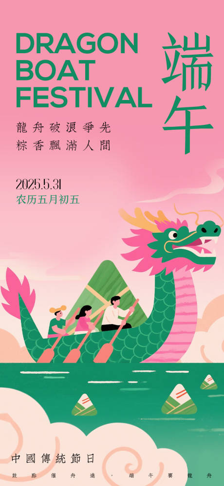 源文件下载【端午节插画海报】编号：16680030937874732