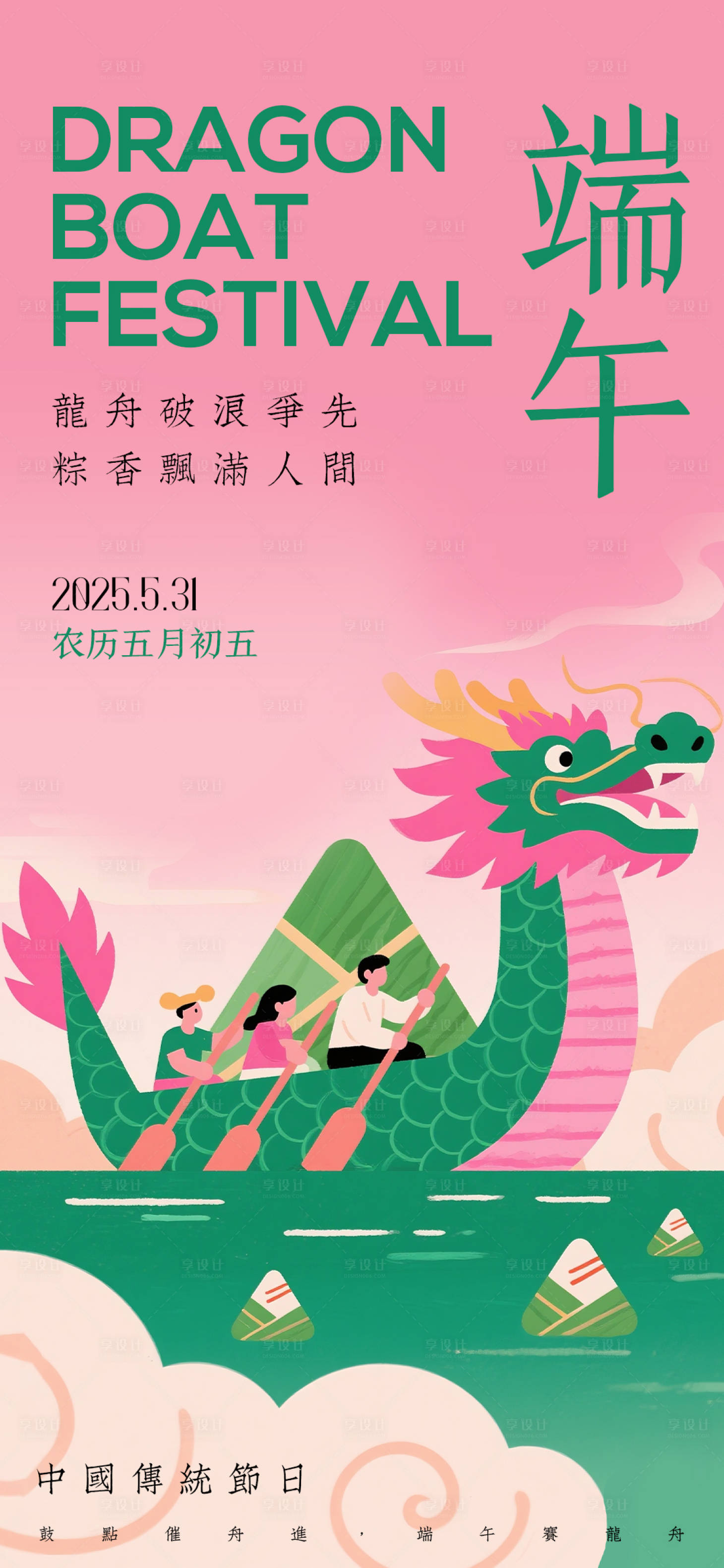 源文件下载【享设计】搜索编号：16680030937874732【端午节插画海报】