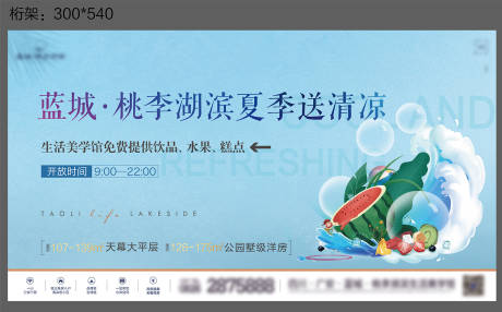 51地产活动送清凉桁架