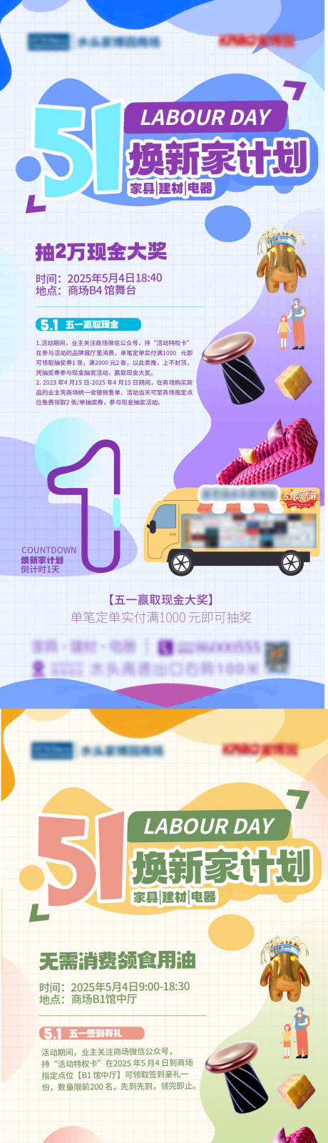 源文件下載【享設計】搜索編號：80520030509705642【五一倒計時海報】