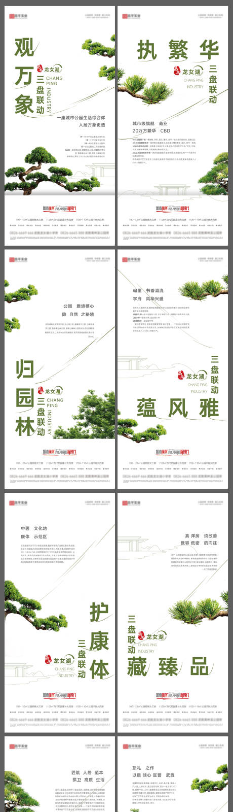 源文件下载【地产园林价值系列海报】编号：66590030724805304