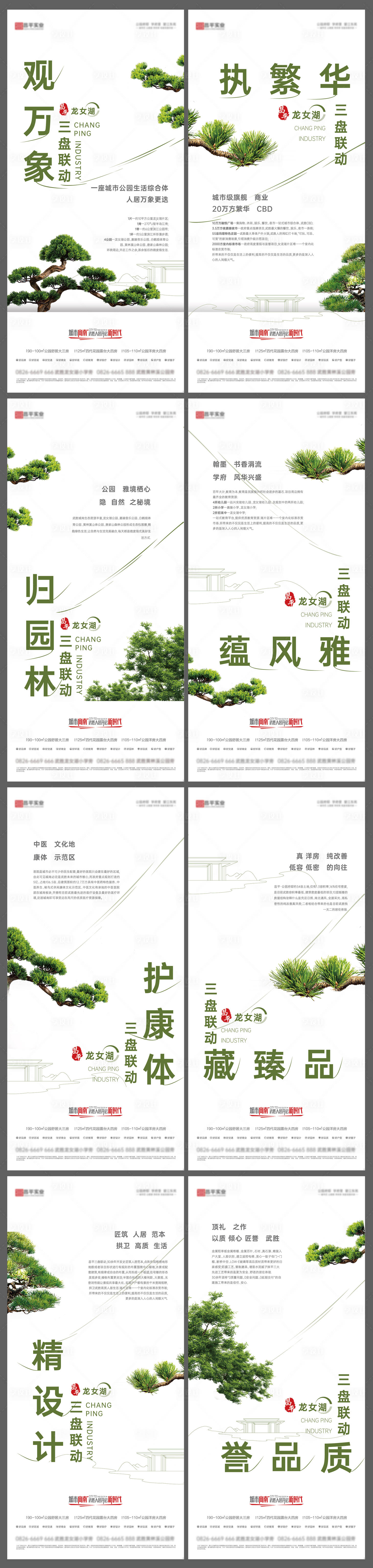 源文件下載【享設計】搜索編號：66590030724805304【地產園林價值系列海報】