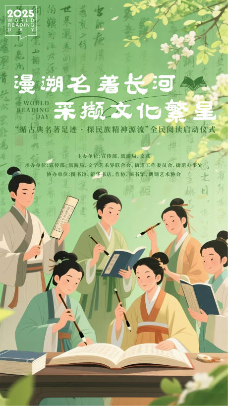 源文件下载【读书日海报】编号：88470030847199132