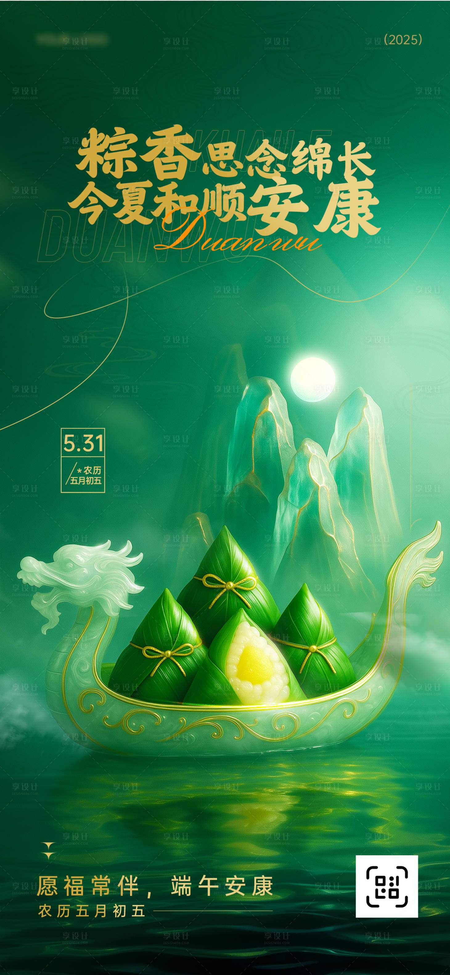 源文件下载【享设计】搜索编号：99140030914781409【端午节海报】