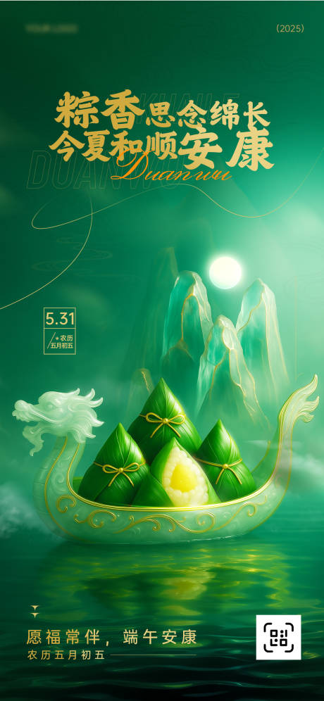 端午节海报
