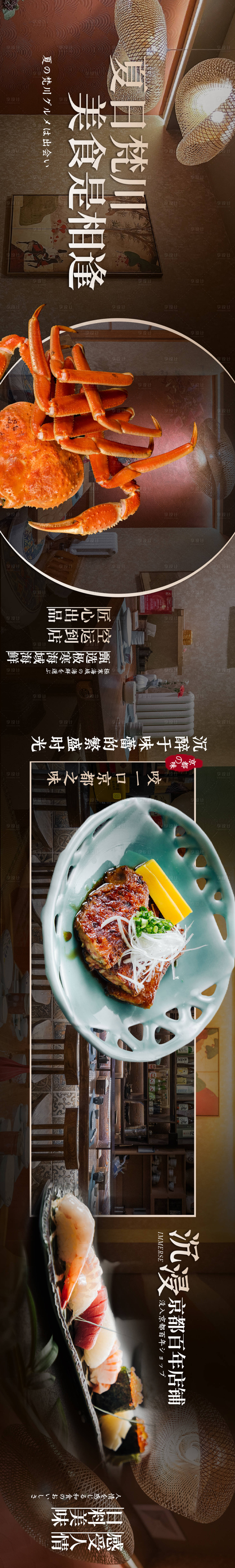 源文件下載【日料五連圖】編號：90290030820126974