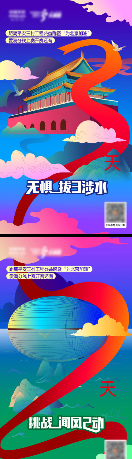 源文件下載【享設(shè)計(jì)】搜索編號(hào)：19240031059187880【公益跑活動(dòng)長(zhǎng)圖】